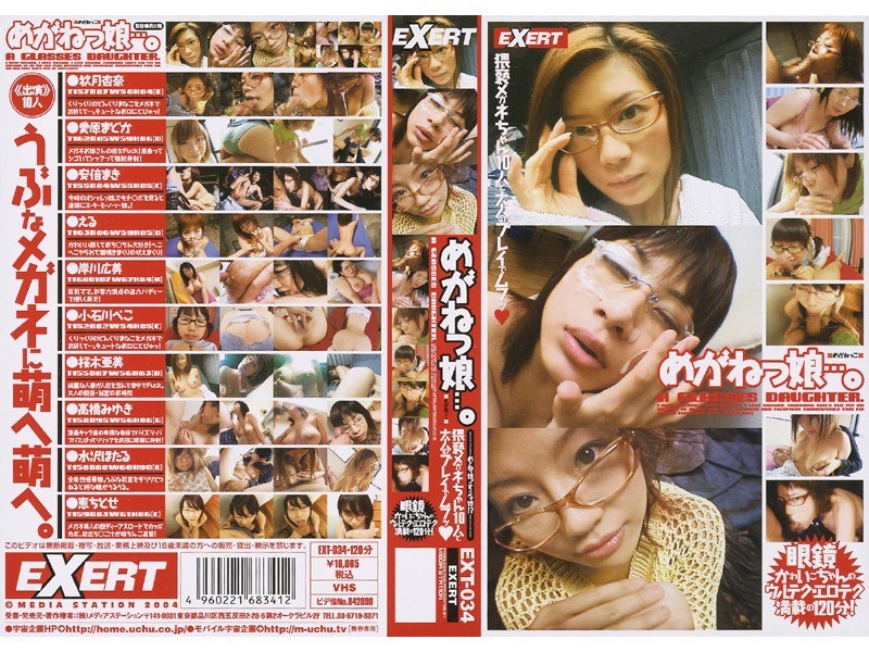 めがねっ娘…。