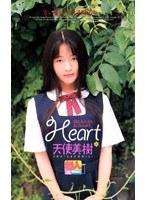 Heart 天使美樹