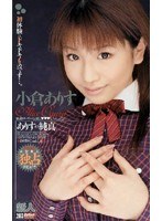 (61mds143)[MDS-143]ありすの純真 小倉ありす ダウンロード