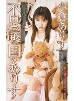 (61rmd153)[RMD-153]不思議の国のありす 小倉ありす ダウンロード