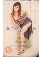 (61mds165)[MDS-165]Titty Faith Yuria Yura Yoshinaga Download