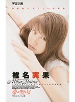 (61rmd169)[RMD-169]夢・聖・女 椎名実果 ダウンロード