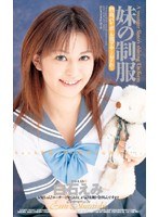 (61rmd207)[RMD-207]Younger Stepsisters Uniform Emi Shiraishi Download