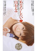 (61ia118)[IA-118]I Want To Have Sex With You Emi Shiroishi Download