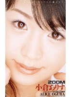 ZOOM 小倉ありす