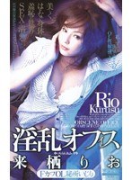 (61rmd279)[RMD-279]淫乱オフィス 来栖りお ダウンロード