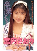 (61if30)[IF-030]Saori Miyauchi Went and Graduated Download