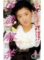 (61mdm007)[MDM-007]18歳解禁 池上美沙 ダウンロード