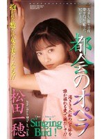 都会のオペラ 松田一穂のジャケット表面画像