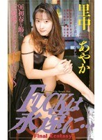 (61if90)[IF-090]Fuck Forever... Ayaka Satonaka Download