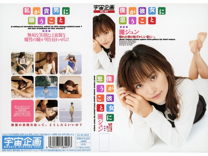 僕が彼女に思うこと 灘ジュン