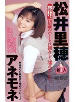 松井里穂