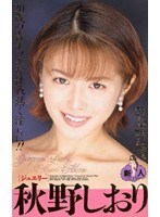 (61ih34)[IH-034]Jewelry Shiori Akino Download