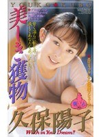 (61ih47)[IH-047]美しき獲物 久保陽子 ダウンロード