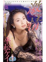 (61im43)[IM-043]激情 平松ケイ ダウンロード