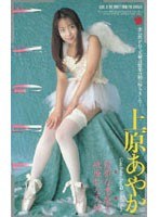 Angel 上原あやかのジャケット表面画像