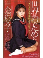 (61im95)[IM-095]The Whole World For You Kanazawa Bunko Download