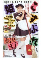 (61im98)[IM-098]Cosplay Princess Kanazawa Bunko Download