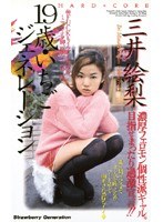 (61it004)[IT-004]和 19 歲的草莓一代三井 ERI 下載