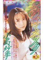 (61it12)[IT-012]虹のロマネスク 小島紗季 ダウンロード