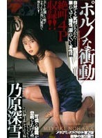 (61it20)[IT-020]ポルノな衝動 乃原深雪 ダウンロード