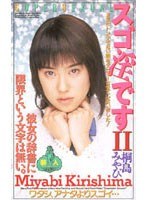 (61it31)[IT-031]スゴ淫です2 桐島みやび ダウンロード