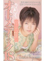 (61it043)[IT-043]オトメティック 18 杏野明日香 ダウンロード