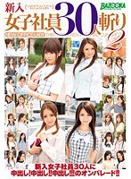 (61mdb00342)[MDB-342]新入女子社員30人斬り 2 ダウンロード