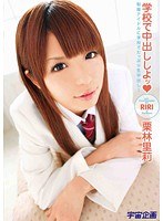 61mds00650[MDS-650]学校で中出ししよッ 栗林里莉