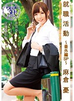 (61mds00669)[MDS-669]Cosmos Plan 30yr Anniversary Job Hunt SP Yu Asakura Download