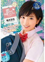 (61mds00825)[MDS-825]恋する学園コスプレ 柚木彩花 ダウンロード