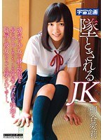 (61mdsc00003)[MDSC-003]墜とされるJK 桐谷愛莉 ダウンロード