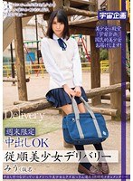 61mdtm00033[MDTM-033]週末限定中出しOK従順美少女デリバリー みう（仮名