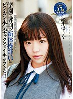 (61mdtm00155)[MDTM-155]学園で評判の新体操部員はビンカン本気セックスでイキまくる！！ 姫川ゆうな ダウンロード