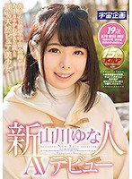 (61mdtm00236)[MDTM-236]新人 山川ゆな AVデビュー ダウンロード