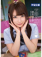 (61mdtm00264)[MDTM-264]学園で中出ししよっ◆ 波木はるか ダウンロード