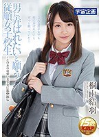 (61mdtm00280)[MDTM-280]男に弄ばれたいと願う従順女子校生～とびきり可愛い美少女に生中出し 桐山結羽 ダウンロード