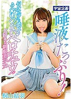 (61mdtm00415)[MDTM-415]唾液たっぷり！匂い立つほど濃厚なえげつないベロチュウが大好きな制服美少女 桐山結羽 ダウンロード