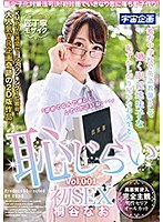 61mdtm00437[MDTM-437]新少子化対策法可決！初対面でいきなり恋に落ち即子作り！地方中学校で英語教師として働く眼鏡地味子な恥ずかしがり屋のなお先生と恥じらい初SEX 桐谷なお Vol.001