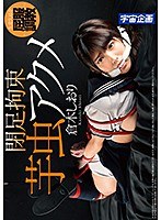 (61mdtm00489)[MDTM-489]封閉的腳約束卡特彼勒 acme kuraki 書簽 下載