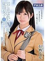 (61mdtm00496)[MDTM-496]男に弄ばれたいと願う従順女子●生～とびきり可愛い美少女に生中出し 有栖るる ダウンロード