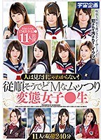 61mdtm00525[MDTM-525]人は見た目じゃわからない！従順そうでどMなムッつり変態女子●生11人の恥態240分