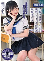 (61mdtm00554)[MDTM-554]先生、私、先生との赤ちゃんが欲しいの。子作り淫語で中出し誘惑してくる清純系制服美少女 皆月ひかる ダウンロード