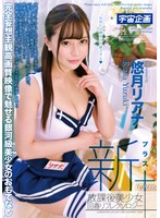 New After-School Beatiful Girl Reflexology+ Vol. 33: Riana Yuzuki