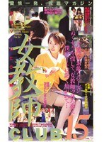 (61mg90)[MG-090]女老師 CLUB15 星河未來 下載