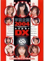 61rmd273[RMD-273]宇宙企画2004 superDX