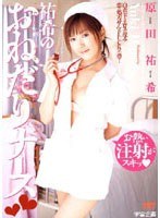 (61rmd302)[RMD-302]Yuki The Coaxing Nurse Yuki Harada Download