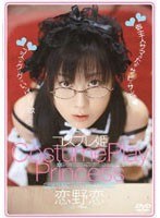 (61rmd364)[RMD-364]Cosplay Princess Ren Koino Download