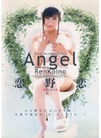 (61rmd376)[RMD-376]Angel 恋野恋 ダウンロード