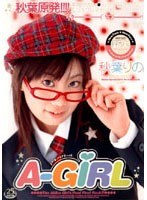 A-GIRL 秋葉りののジャケット表面画像